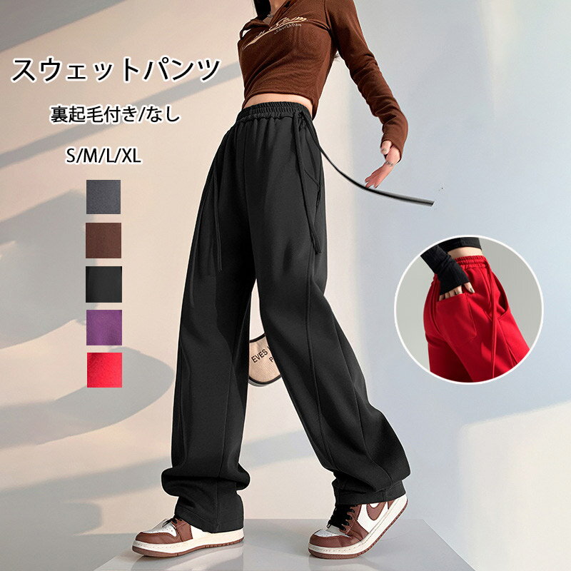 乐天商城 - 裏起毛 スウェットパンツ ワイド カーブパンツ レディース パンツ 秋冬 ワイドパンツ スウェット ウエストゴム ゆったり 体型カバー 下半身 スウェット 裏起毛パンツ 暖かい 防寒 裏ボア あったか イージーパンツ 冬 パンツ ボトムス カジュアル グレー 黒 春 美脚
