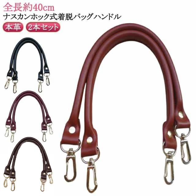 樂天商城 - 本革 持ち手 バッグ 着脱式 交換用ハンドル ハンドル 取っ手 全長約40cm 2本セット ビジネス 牛革 レザー 鞄 かばんの持ち手 バ