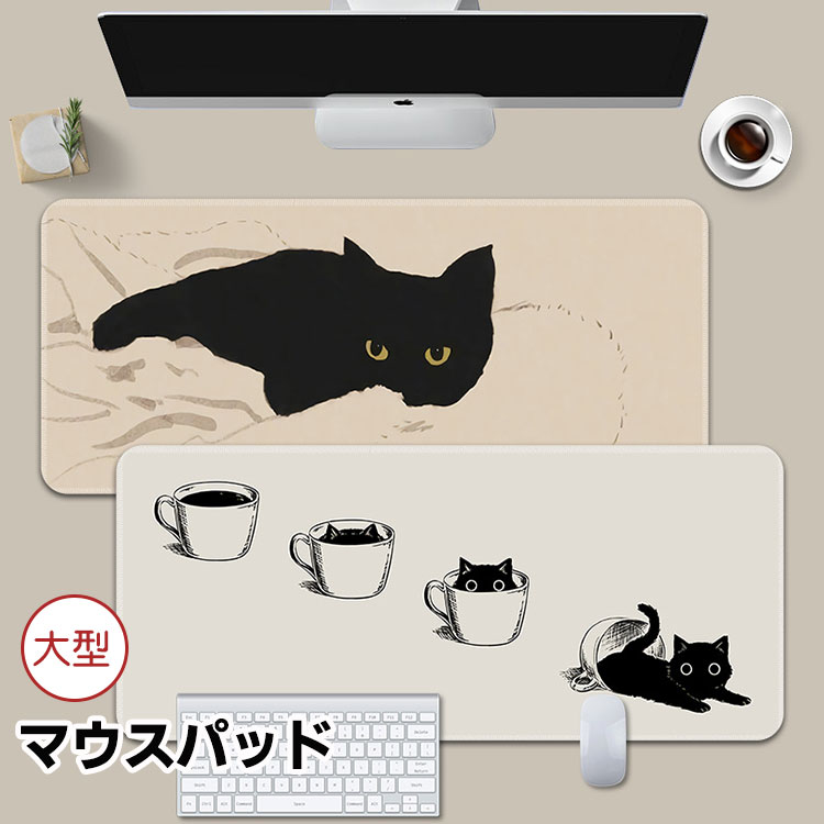 花样型 - ＼超目玉商品／大判 マウスパッド 猫 可愛い デスクパッド PC パソコン 持ち運び便利 拡張 デスクマット ネコ おしゃれ マウスマット 大きい ゲーミング 高級感 上品 シンプル 大型 マウスパッド 無地 オフィス 撥水 防滑 傷防止