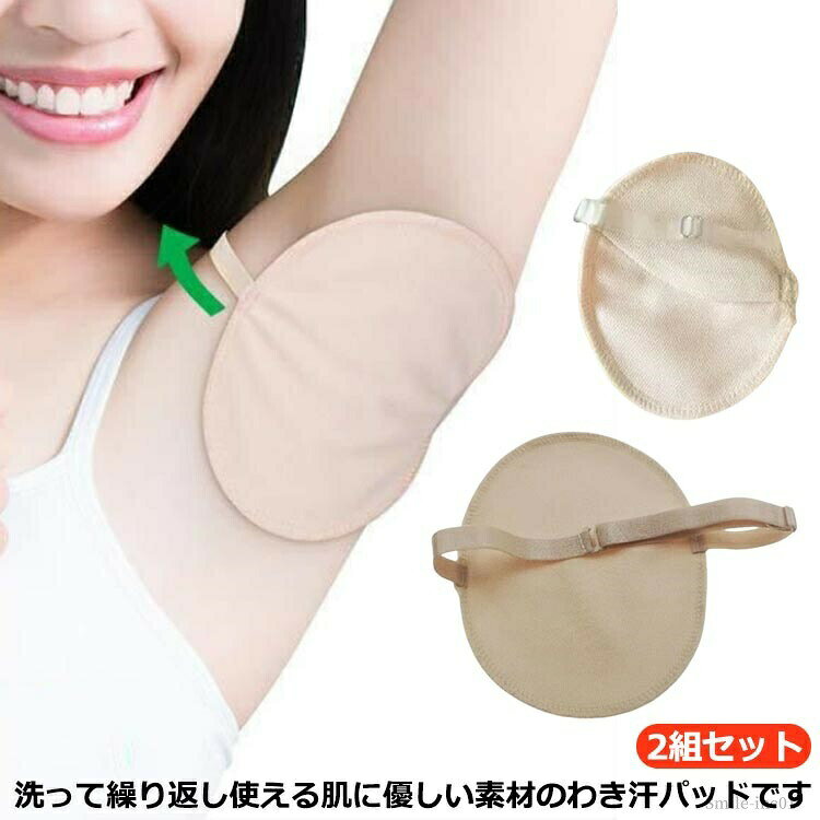 Rakuten - 【送料無料】汗じみ防止 汗対策 汗取りインナー 汗取りパット ワキパット 止める パット インナー 汗脇 脇あせ 脇汗パッド