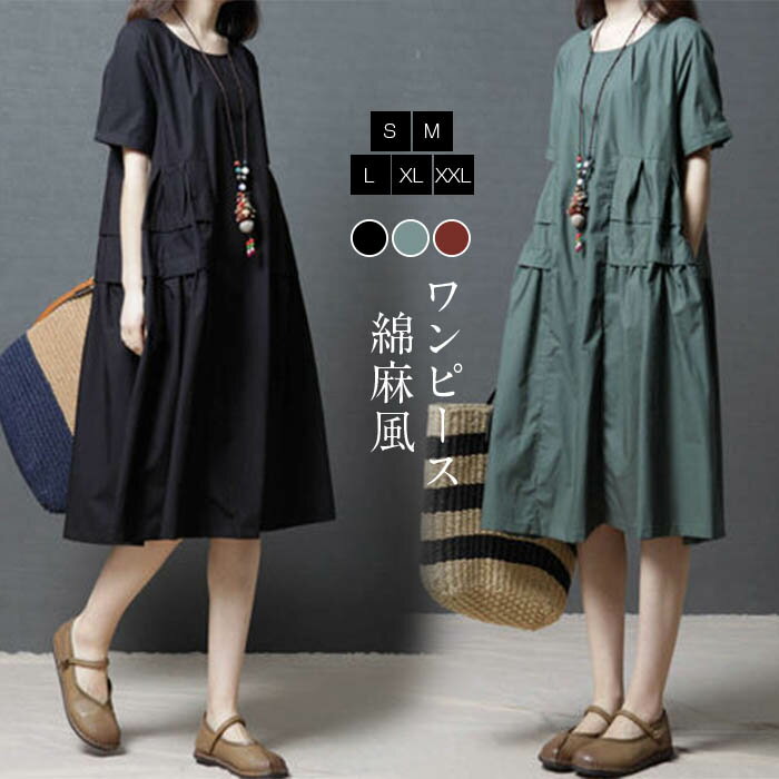 樂天商城 - 【在庫処分2980円→2280円】ワンピース 春 レディース ロング丈 ワンピ チュニック 綿麻風 綿麻風ワンピ 春夏 夏ワンピース 半袖 ロングワンピース 無地 Aライン リゾート 軽い 涼しい きれいめ カジュアル お洒落 旅行 森ガール ゆったり 大きいサイズ 30代 40代 50代
