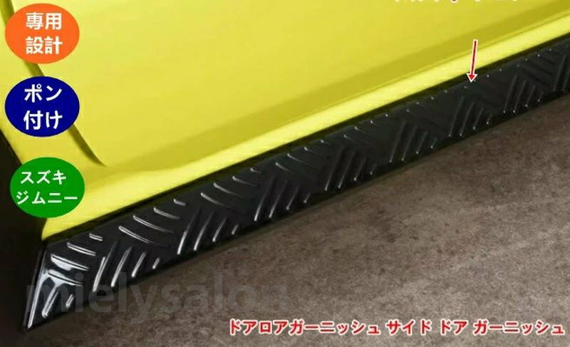 樂天商城 - ドアロアガーニッシュ スズキ・ジムニー JB64/ JB74用 サイド ドア ガーニッシュ サイドドアモール サイドリップ 外装パーツ アクセサリー 2個 2色可選 07186