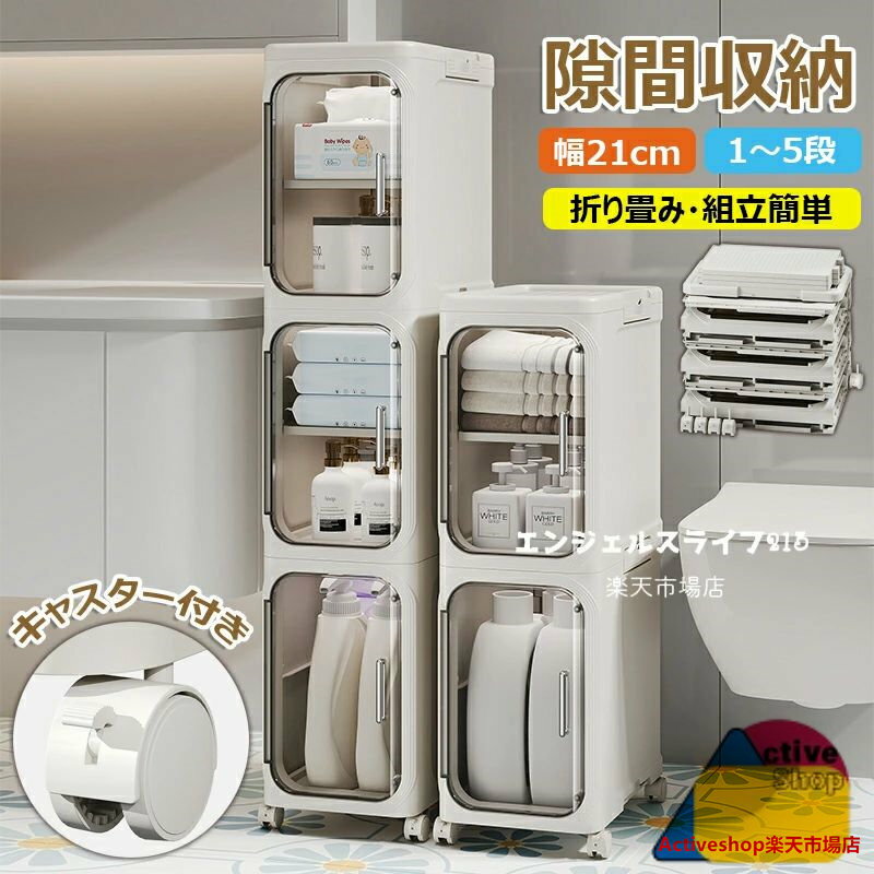 樂天商城 - 隙間収納 すきまストッカー キッチン収納 折り畳み1〜5段 スリムラック 収納ボックス キャスター付き 台所 洗面所収納 洗濯機横 冷蔵庫横 すき間収納 収納キャビネット スキマ収納 キッチンラック スリムストッカー 隠す収納