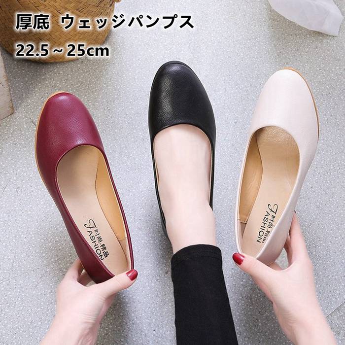 黒一部即納対応 厚底パンプス 痛くない 母の日 ウェッジパンプス レディース 厚底シューズ 軽量 美脚 ウォーキングシューズ 婦人靴 シンプル カジュアル 疲れない 歩きやすい コンフォートシューズ 厚底靴 靴 美脚効果 オフィス 通勤 楽な履き心地 大きいサイズ25cmまで petmarvel-10004553 ときどき雑貨 パッケージ画像