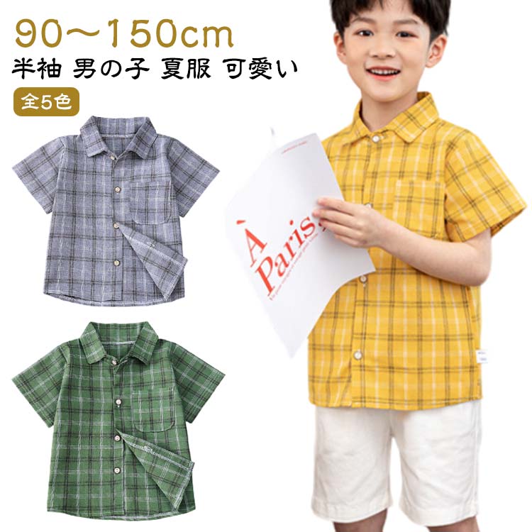 乐天商城 - キッズ 子供服 夏用 半袖 チェック柄 シャツ カジュアルシャツ シンプル 男の子 ベビー服 夏服 おしゃれ 130 幼児 可愛い お出かけ カジュアル 小学生 幼稚園 半袖シャツ 子ども服 かっこいい 旅行 90 100 110 120 140 ジュニア