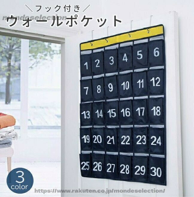 樂天商城 - 【送料無料】ウォールポケット フック付き 壁掛け 吊り下げ インテリア 収納 小物入れ 30ポケット 整理整頓 便利 カラフル 学校 幼稚園 保育園 コレクション ドア 壁面 クローゼット ネイビー パープル ブルー 紫 青
