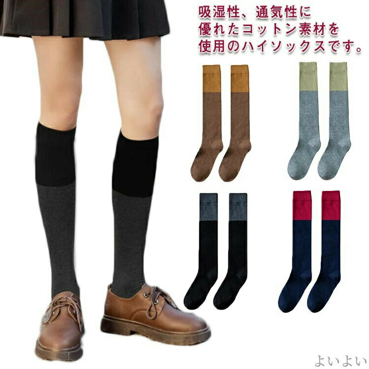 Rakuten - 【送料無料】スニーカー 綿ソックス おしゃれ レディース ハイソックス かわいい 3足セット バイカラー切り替え
