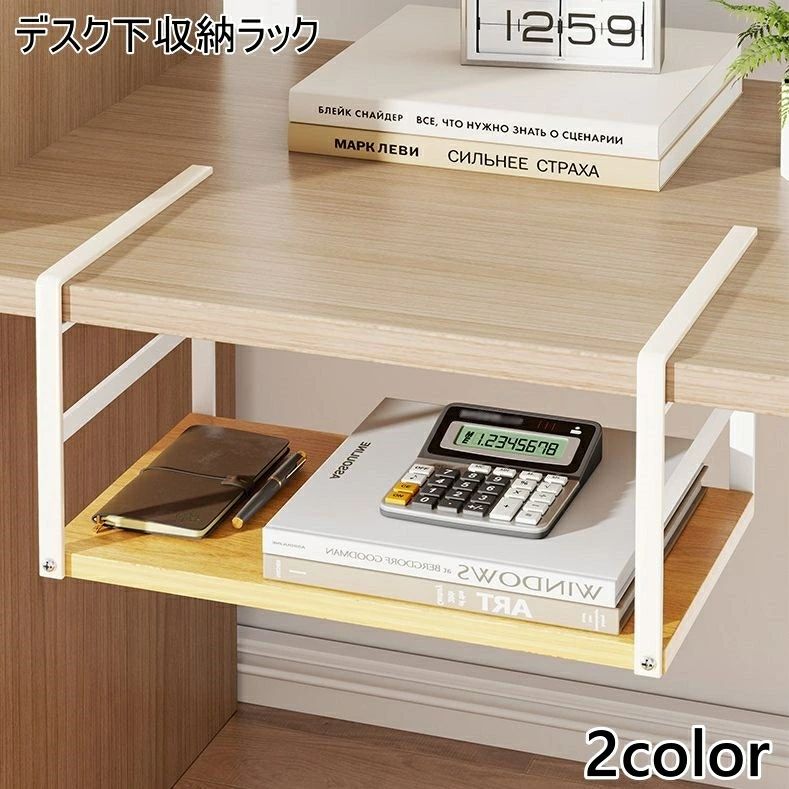 【送料無料】送料無料 収納ラック デスク下 ラック 収納棚 小物置き 吊り下げ テーブル 机 デスク 後付け 省スペース おしゃれ シンプル デスクワーク 在宅ワーク
