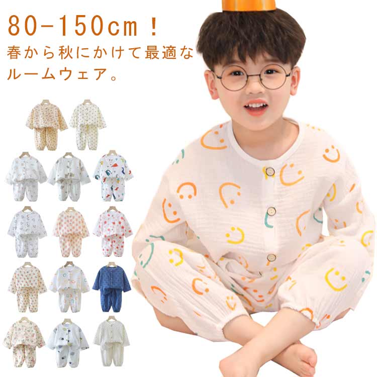 樂天商城 - 送料無料 キッズ パジャマ ガーゼ コットン 長袖 前開き 長ズボン 上下セット 2点セット 子ども ルームウェア ベビー 子供服 男の子 女の子 部屋着 ゆったり ロングパンツ 吸水速乾 通気性 総柄 かわいい 春 夏 秋 恐竜 80 90 100 110 120 130 140 150cm