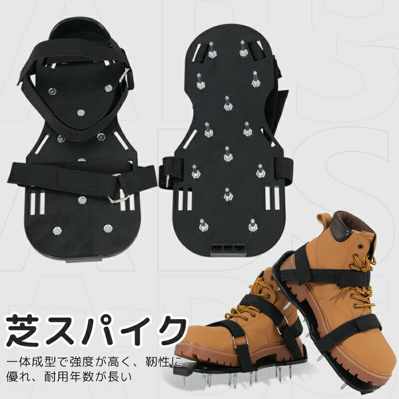 芝スパイク ガーデンスパイク スパイクシューズ 芝生 スパイク 復活 道具 工具 穴あけ 穴開け機 エアレーション機器 穴開け機 育成 高麗芝 庭 ガーデン グッズ 病気 パンチ 芝 シバ 靴 活性化 手入れ 手軽 刃 芝生スパイク 土壌改良 発根 促進 密度 芝