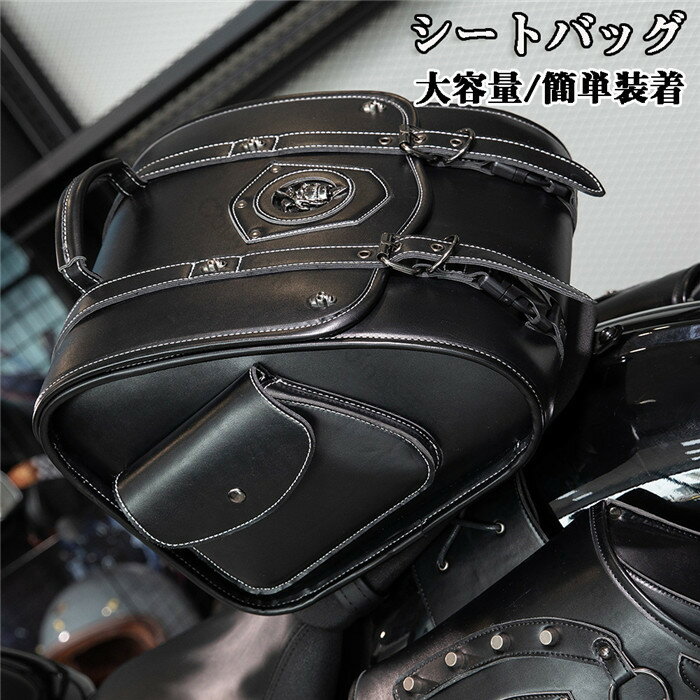 シートバッグ ツールバッグ ツールバック 革レザー フロントバッグ 防水 大容量 黒 ツーリングバッグ ツーリングバック 簡単取り付け 小物入れ バイクリアバッグ 汎用 軽量 装着簡単 レトロ風 ギフト プレゼント バックパック収納便利 125文字
