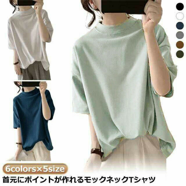 Rakuten - プチハイネック 半袖 レディース カットソー コットン tシャツ 5分袖 Tシャツ カットソー カットソー トップス 綿 ドロップショルダー 大きいサイズ 夏 ゆったり 着瘦せ 体型カバー モックネック 無地 シンプル 通勤 薄手 大人 ハイネック