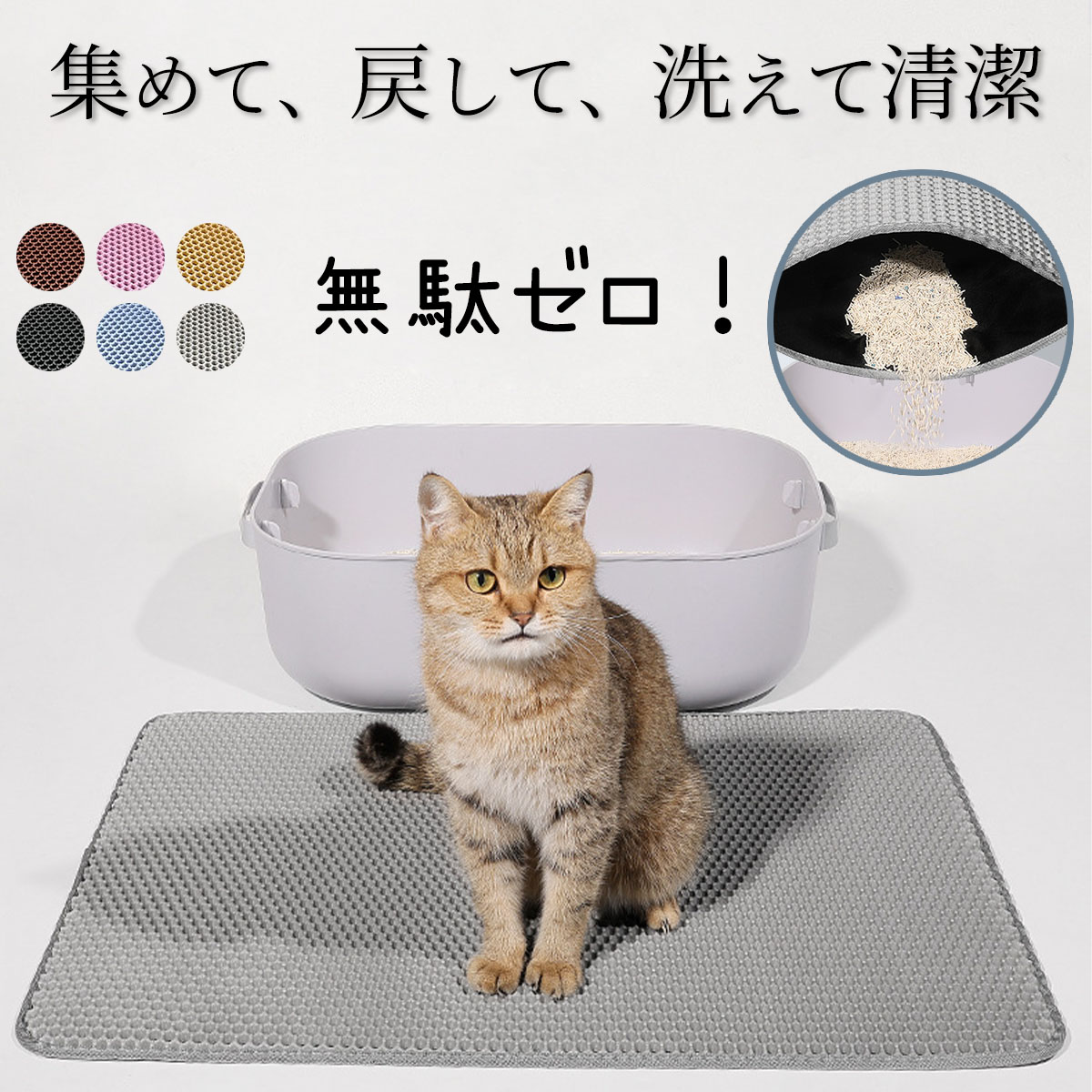 樂天商城 - 猫砂マット トイレマット 大判 ハニカム構造 EVA素材 滑り止め 洗える ダブルレイヤー 猫砂飛び散り防止 トイレ前用 猫トイレ用品 冬用 清潔簡単