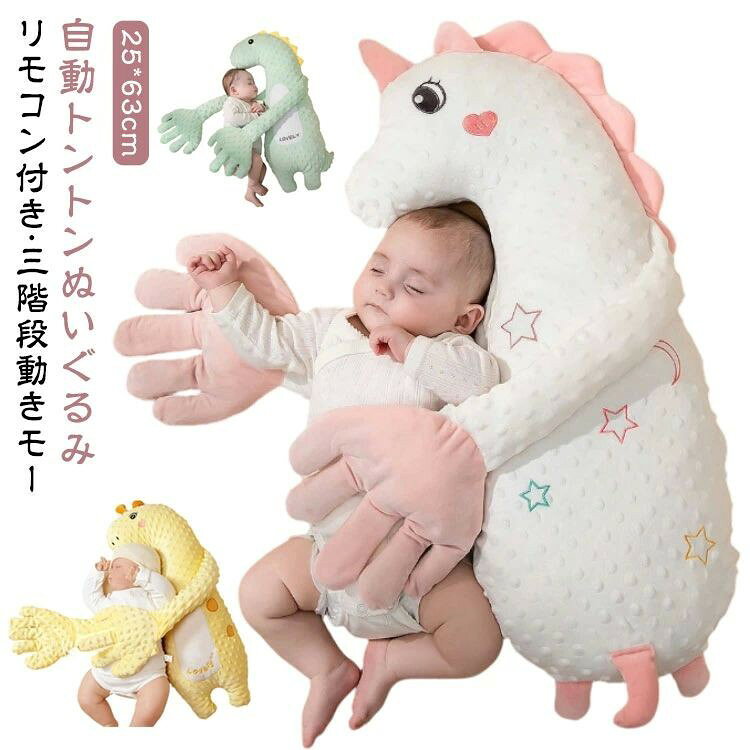 寝かしつけ 自動トントン ぬいぐるみ 手ひら 指が動き ベビー 枕 ベビーまくら 快眠 安眠 安心感 寝かしつけ 自動 トントン クッ