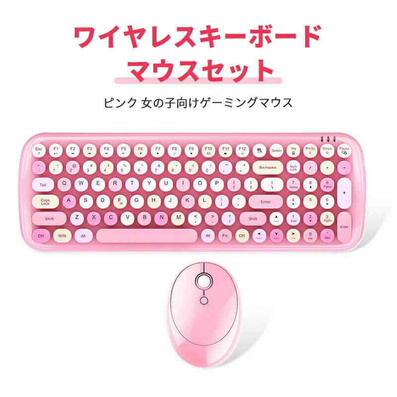 楽天市場】ピンク（キーボード・マウスセット｜マウス・キーボード
