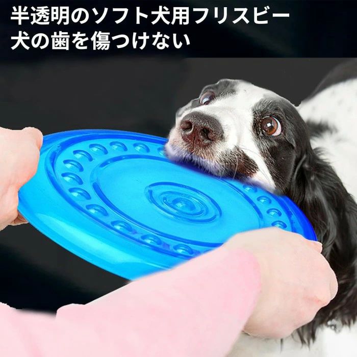 犬用フリスビー 投げるおもちゃ（3個セット） シリコン製 フリスビー ソフト 柔ら...