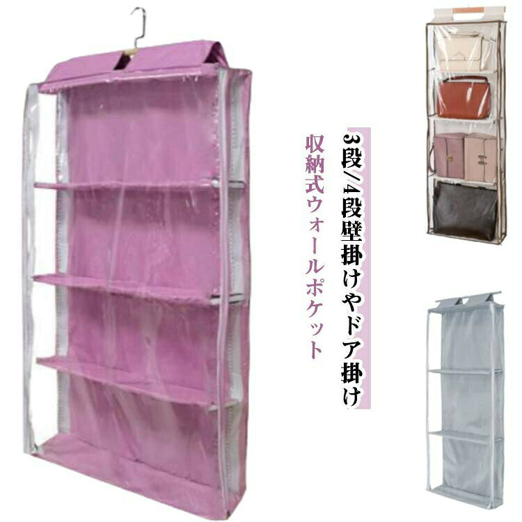 ディスプレイ コレクション ぬいぐるみ ウォールポケット 見せる収納 ぬいぐるみウォールポケット 吊り下げ収納 クリア 小物 3段 ドア掛け 大容量 4段