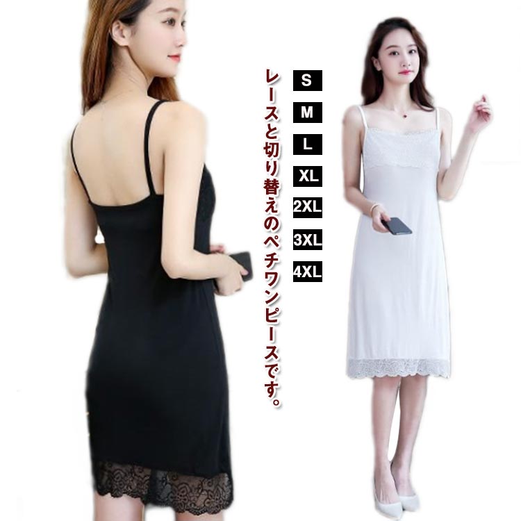樂天商城 - 3XL ワンピース キャミソールワンピース レース インナーワンピース 重ね着 ペチワンピース キャミソール スリップ 下着 ペチコート 体型カバー 柔らかい ルームウェア 大きいサイズ 透けない M S XL 2XL L