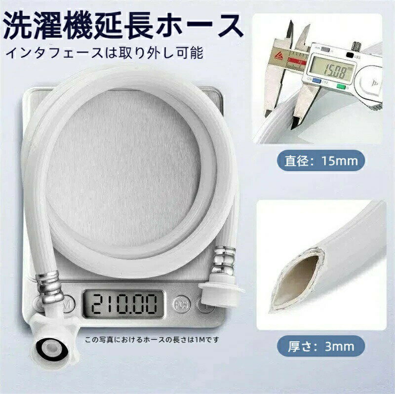 製品概要家庭用洗濯機の給水に最適な、高耐久の3層補強構造を持つ給水ホースです。新素材PVC採用で耐圧抗曲げ防漏に優れ、長時間の使用でも安定した給水を実現。ホースは取り外し可能なインターフェースで、様々な給水口や蛇口に汎用対応。柔軟性に優れ「蛇のようにしなやか」で取り回しが簡単、取り付け場所を選ばず設置可能です。標準の6分（3/4インチ）洗濯機インターフェースで、給水口に接続し締め付ければ使用開始できます。主な特徴防漏設計：締め付け構造とシール部の最適化により、水漏れのリスクを低減。3層補強高耐久：内層補強層外層の3層構造で、耐圧耐疲労性に優れ、長寿命。新素材PVC：軽量で柔軟性があり、取り回しやすい。取り外し可能インターフェース：汎用性が高く、様々な蛇口給水口に対応。高い柔軟性：狭い場所でもスムーズに配管可能。標準6分対応：一般的な洗濯機の給水口にそのまま接続可能。用途広：家庭用洗濯機のほか、簡易水回りの延長や移設にも便利。仕様項目内容サイズ（約）外径：1.8 cm&nbsp;接続口径標準6分（3/4インチ）洗濯機インターフェース材質新素材PVC（3層補強構造）耐圧防漏高い耐圧性能と防漏構造を実現インターフェース取り外し可能で汎用性抜群生産国中国取り付け使用方法給水口と洗濯機の6分（3/4インチ）接続口を確認し、ホースのインターフェースを差し込みます。ホース両端の締め付けナットを手でしっかり締めます。必要に応じてシールテープを併用するとより安心です。接続後、少量の水を流して漏れの有無を確認し、問題なければ使用開始。使用後はホース内の水を抜き、直射日光や高温多湿を避けて保管してください。ご注意設置接続は水漏れのないことを確認してからご使用ください。過度の引っ張りねじれ圧迫は避け、常に自然な状態で使用してください。長時間使用や経年劣化により劣化が進む場合は、早めの交換をおすすめします。子供の手の届かない場所に保管し、誤飲誤触を防ぐようご注意ください。おすすめ商品一覧&nbsp;&nbsp;&nbsp;&nbsp;&nbsp;&nbsp;&nbsp;&nbsp;&nbsp;&nbsp;&nbsp;&nbsp;&nbsp;&nbsp;