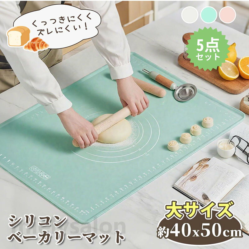 【新発売限定記念価格！】パンマットこね板 かわいい コンパクト収納 調理用マット 5点セット 計量ガイド付き キッチンマット お菓子作り パン作り 耐熱 折りたたみ 衛生的 食品グレード キッチン便利グッズ 調理道具 クッキングマット シリコンマット 滑り止めマット