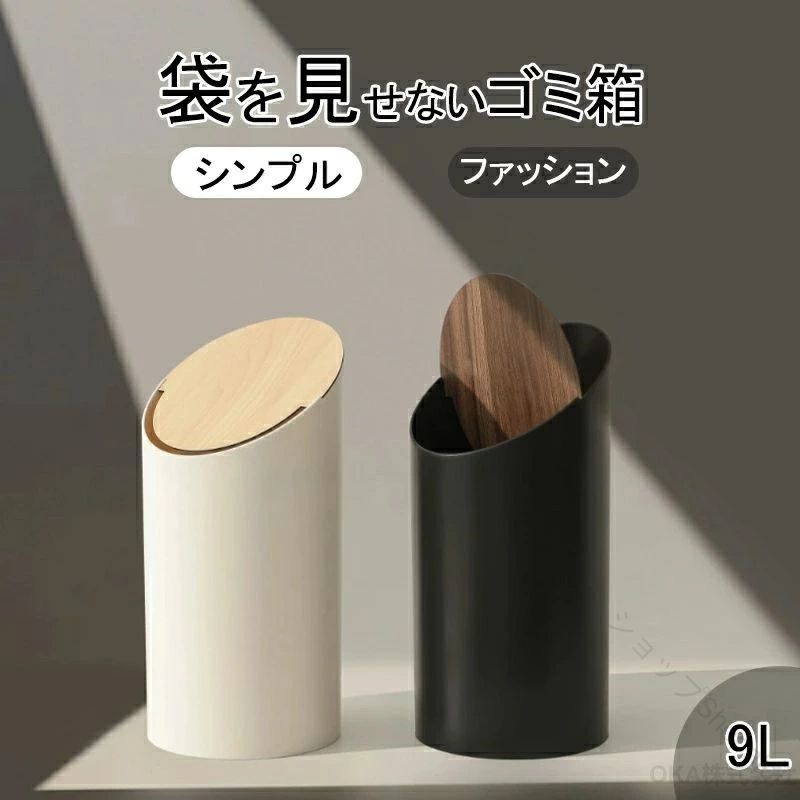 ごみ箱 ふた付き おしゃれ かわいい 袋 が 見えない 中身 が 見え 袋 部屋 リビング キッチン 洗面所 トイレ 屋外 ごみばこ