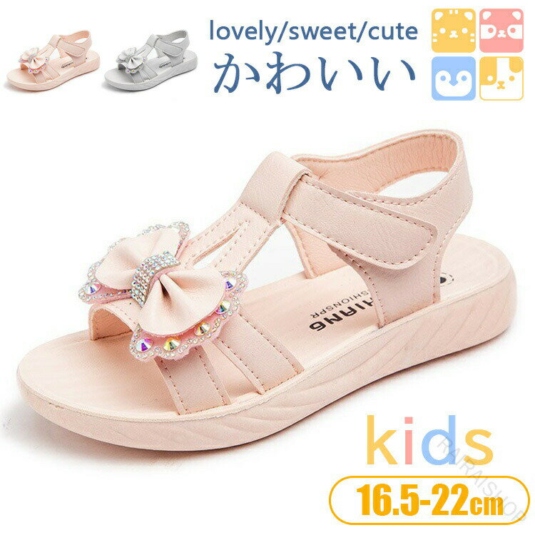 樂天商城 - 16.5-22CM 子供サンダル 靴 ガールズ 女の子 キッズ 夏 おしゃれ ジュニア 歩きやすい 快適 小学生 幼稚園 結婚式 発表会 七五三 マジックテープ 調整可能 通園 通学 キッズシューズ 16/17/18/19/20/21/22 サイズ豊富で軽量デザインの快適キッズシューズ
