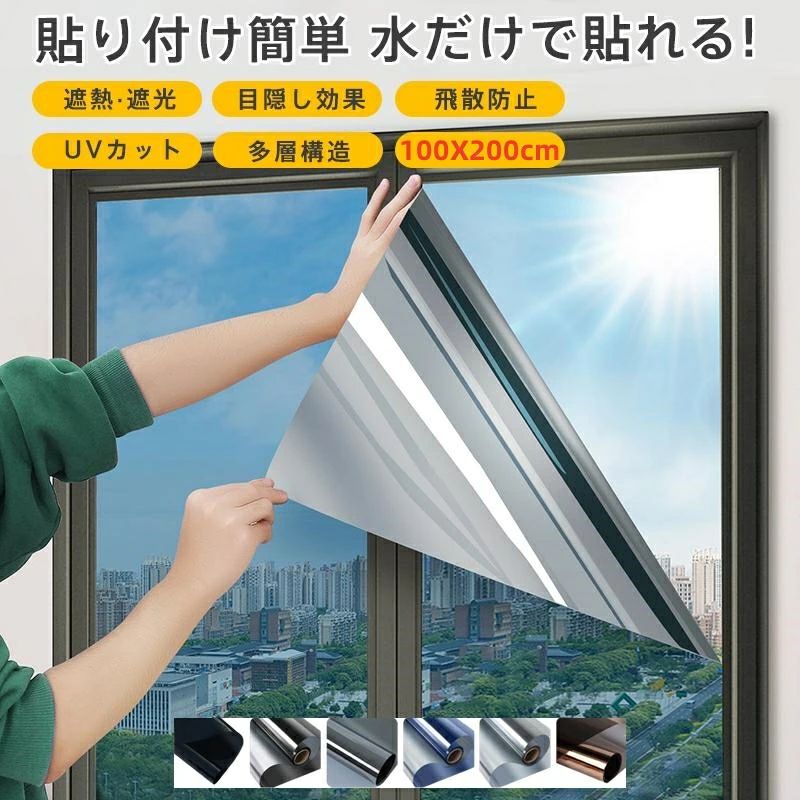 商品詳細:カラー:シルバー/ ダークブルー /ブラック銀 /真っ黒サイズ:/100*200cm【商品説明】窓 目隠しシート 紫外線カット 断熱 遮光 遮熱 防犯対策 窓用フィルム 水で貼れる 貼り直し可能 紫外線対策 防犯フィルム 台風対策 大判サイズ フィルム 遮熱 節電 フィルム 紫外線 飛散防止 台風 地震 災害 ガラス防爆フィルム 日よけ 日差し対策 窓遮熱シート 貼付簡単 不透明 防虫忌避 虫除け【貼付痕跡なし】剥がしても窓ガラスに接着剤の跡が残りません。【貼り付け簡単】水だけで簡単に貼り付けられます【目隠しでプライバシー保護効果】日光を室内に取り込み、明るさを維持しながら、外からの視線を遮ります。【快適で自然光】直射日光による長時間のダメージを効果的に防ぎ、家具の色あせを防ぎ、日焼けや日焼けから肌を守ります。【飛散防止?キズ防止】静電気吸着効果で、台風や地震時にガラスが割れても破片は飛び散りません。また、ガラス表面の擦り傷も防ぎます。【省エネ】室温を保つことができ省エネに繋がります。