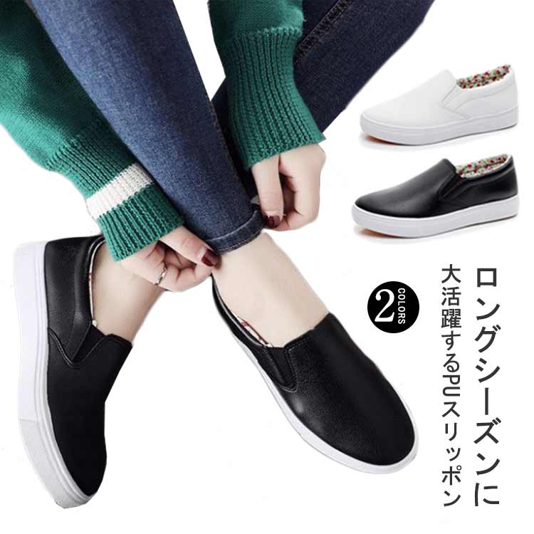 Rakuten - 【送料無料】フラット 軽量 スリッポン ローカット スニーカー カジュアル 歩きやすい ギフト レザースリッポン 大きいサイズ ホワイト ブラック 革靴 散歩 花柄 シューズ レディース シンプル 美脚 無地 レザースリッポン おしゃれ プレゼント 滑り止め 送料無料 通勤 通学