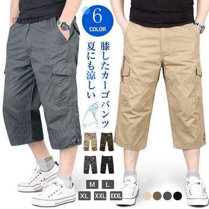 メンズ ひざ下 カーゴパンツ 7分丈 スポーツ 太め ゆったり 夏 クロップドパンツ ...