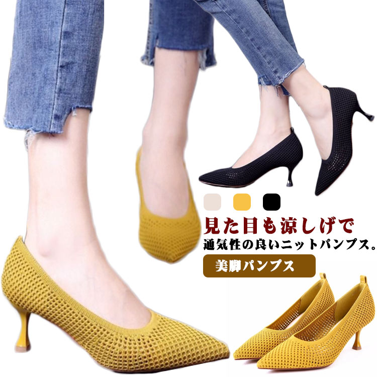 乐天商城 - 春夏 ハイヒールパンプス ニットパンプス 無地 レディース 痛くない ニットパンプス オフィス カジュアル 美脚パンプス ピンヒール 母の日 冠婚葬祭 黒 通勤 ポインテッドトゥ シューズ 靴 小さいサイズ