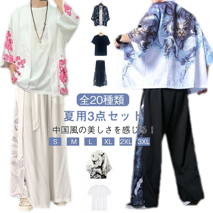 Rakuten - セットアップ メンズ さらさら 涼しい ワイドパンツ 上下セット 3点セット 和柄 カーディガン 甚平 浴衣 じんぺい 羽織り ロングパンツ 夏コーデ 部屋着 総柄 春 夏 花火大会 夏祭り