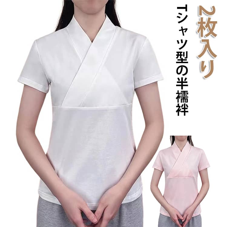 Tシャツ型の半襦袢です。頭からスッポリかぶるだけでかんたんに着用いただけます。衿合わせが綺麗な裁断、縫製仕上げ。家庭用洗濯機で丸洗いできる為、お手入れも楽です。お仕事用、普段着用、浴衣用、お稽古着に サイズ 1枚目白M 1枚目白L 1枚目白XL 1枚目白2XL 1枚目白3XL 1枚目ピンクM 1枚目ピンクL 1枚目ピンクXL 1枚目ピンク2XL 1枚目ピンク3XL 1枚目黒M 1枚目黒L 1枚目黒XL 1枚目黒2XL 1枚目黒3XL サイズについての説明 Mお勧め体重50-60kg Lお勧め体重60-75kg XLお勧め体重75-95kg 2XLお勧め体重95-120kg 3XLお勧め体重120-150kg ※作りはスリムなので、通常より 1サイズ～2サイズ上がおすすめです。 素材 ポリエステル 色 1枚目白M 1枚目白L 1枚目白XL 1枚目白2XL 1枚目白3XL 1枚目ピンクM 1枚目ピンクL 1枚目ピンクXL 1枚目ピンク2XL 1枚目ピンク3XL 1枚目黒M 1枚目黒L 1枚目黒XL 1枚目黒2XL 1枚目黒3XL 備考 ●サイズ詳細等の測り方はスタッフ間で統一、徹底はしておりますが、実寸は商品によって若干の誤差(1cm〜3cm )がある場合がございますので、予めご了承ください。 ●商品の色は、撮影時の光や、お客様のモニターの色具合などにより、実際の商品と異なる場合がございます。あらかじめ、ご了承ください。 ●製品によっては、生地の特性上、洗濯時に縮む場合がございますので洗濯時はご注意下さいませ。 ▼色味の強い製品によっては他の衣類などに色移りする場合もございますので、速やかに（脱水、乾燥等）するようにお願いいたします。 ▼生地によっては摩擦や汗、雨などで濡れた時は、他の製品に移染する恐れがございますので、着用の際はご注意下さい。 ▼生地の特性上、やや匂いが強く感じられるものもございます。数日のご使用や陰干しなどで気になる匂いはほとんど感じられなくなります。
