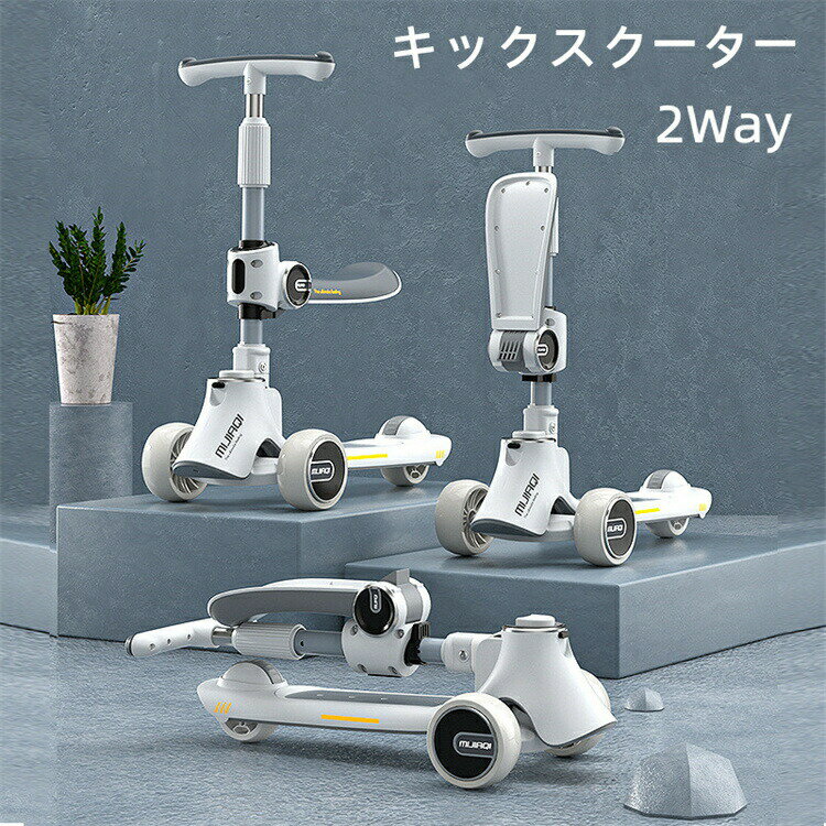 Rakuten - キックスクーター キックボード 2Way 子供 子供用 子ども 3輪 三輪 タイヤ 光る キッズ コンパクト ブレーキ 高さ調整 折りたためる スポーツ 小学生 乗り物 誕生日プレゼント