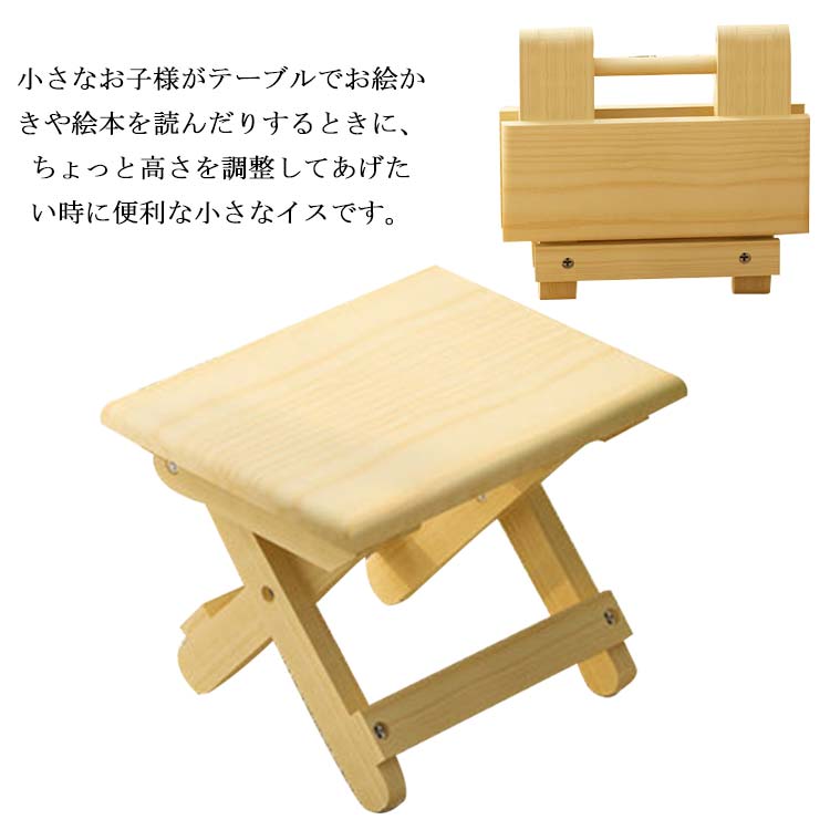 Rakuten - 折りたたみ 完成品 角型 木製 低い椅子 椅子 和風 ロースツール 幼児 子供用 ミニスツール 小さい 天然木 スツール ウッドスツール 花台 アンティーク イス 玄関 腰掛け 靴を履く コンパクト キッズ