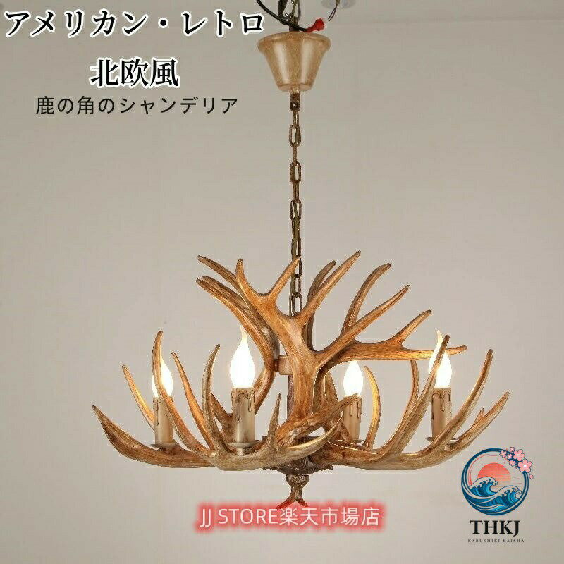 Rakuten - 【全品2点で5%OFF】北欧デザイン鹿の角ペンダントライト 天井照明器具 シーリングライト シャンデリア LED ペンダントランプ