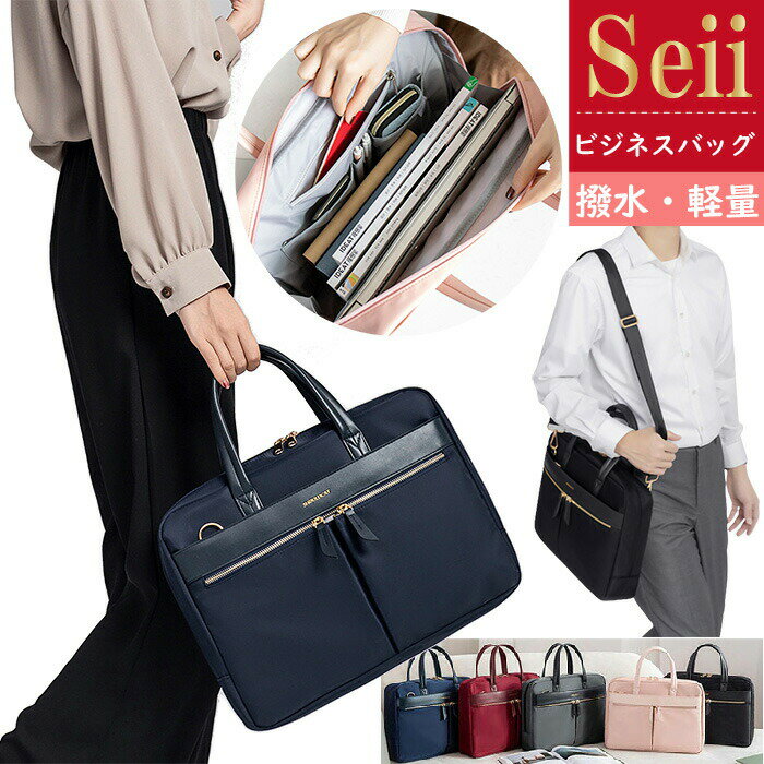 商品情報商品説明Seii ビジネスバッグ - 撥水・軽量【多カラー展開】【商品コンセプト：毎日のビジネスシーンを、軽やかに、スマートに。オフィスへの通勤、打ち合わせへの移動、ちょっとした出張――。毎日持ち歩くビジネスバッグは、機能性とスタイル、その両方が求められます。「Seii ビジネスバッグ」は、そんなビジネスパーソンのための、機能美を追求した一品。撥水機能と軽量性を備え、どんなシーンでもあなたのビジネススタイルをしっかりサポートします。【このようなお客様におすすめです】ノートパソコンや書類、書籍などを持ち歩く機会の多い方雨の日でも安心して使いたい方通勤時の荷物の重さを軽減したい方シンプルで上質なデザインのバッグをお探しの方【Seii ビジネスバッグの特徴】・ 優れた撥水機能突然の雨やちょっとした水滴もはじくので、中身の大切な書類や端末を守ります。天気を気にせず、快適にお使いいただけます。・驚きの軽量性バッグそのものの重さを徹底的に追求。通勤・移動時の負担を軽減し、一日中持ち歩いても疲れにくい設計です。・たっぷり収納できる機能的な内部A4サイズの書類やノートパソコンはもちろん、書籍やタブレットなども整理して収納可能です。仕切りやポケットで、中身をすっきり整理整頓。・ 2WAYで使える汎用性手提げとしても、付属のストラップで斜めがけとしてもご利用いただけます。シーンや服装、その日の気分に合わせて、スタイルを選べる便利さ。素材：撥水加工ポリエステルサイズ：約高さ30×横40.5×マチ10cm※生産ロット及び測り方によりサイズは多少の誤差が生じる場合がございます。重量：約600g（付属品ショルダーベルトを除く）※生産ロットにより重量は多少の誤差が生じる場合がございます。生産国：中国注意事項・カラーにより納期が変わる場合がございます。・セール期間中はご注文が殺到し、配送が遅れる場合がございます。出来る限り早くお届けできるように努めますが、必ずしもお約束はできないことを、予めご了承くださいませ。・生産ロットにより色味や一部仕様が多少変更になる場合がございます。・海外輸入品の為、縫製・シワ・糸処理の甘さ・多少汚れ等はご容赦ください。・サイズ・重量は多少の誤差が生じる場合がございます。・ご覧になっているモニター等により多少色が異なる場合がございます。・開封された時にニオイを感じる場合がございます。包装を外した状態で風通しのよいところで陰干ししていただくと自然に軽減されます。※気になる方は海外製品をオススメすることができませんのでよくご理解いただいた上のご購入をお願い致します。キーワードビジネスバッグ ブリーフケース メンズ ビジネスバッグ レディース ショルダーバッグ 営業バッグ トートバッグ ノートパソコンケース 通勤バッグ レディース 軽い a4 通学バッグ A4 15.6PC 出張 2WAY 拡張 男女兼用 超軽量 撥水 おしゃれ シンプル ギフト送料無料【期間限定 6％OFFクーポン】超軽量 ビジネスバッグ ブリーフケース ビジネスバッグ 通勤バッグ メンズ レディース 2WAY ショルダーバッグ 営業バッグ トートバッグ ノートパソコンケース 通学 A4 PC 15.6 出張 拡張 男女兼用 超軽量 撥水 おしゃれ シンプル 超軽量・多機能で持っていると毎日の通勤も楽々な男女兼用ビジネスバッグ 通勤バッグ メンズ ギフト送料無料 軽量・多機能で持っていると毎日の通勤も楽々な男女兼用ビジネスバッグ ・軽量で日々の負担を減らすビジネスバッグ・荷物が増えても安心な拡張機能付き・撥水性があるため雨の日にも強い・ポケット充実で移動中も小物をサッと取り出せて便利・15.6インチまでノートパソコン収納可能、クッション仕様で機械をしっかり保護・A4ファイル対応、PCも資料もこれに一つ・ 手持ちもでき、肩掛けのストラップの付いている、2wayビジネスバッグ・男女兼用ビジネスバッグ 超軽量約500gで日々の負担を減らすビジネスバッグ 荷物が増えても安心な拡張機能付き 多機能男女兼用ビジネスバッグ 【在庫がある場合】1日〜4営業日以内に発送します。1