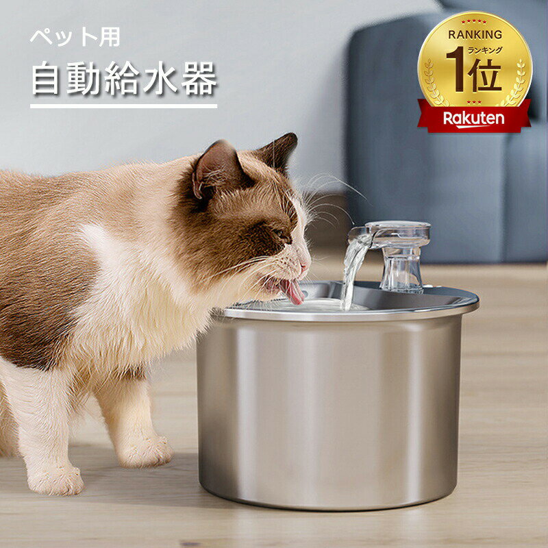 水飲み器 自動給水器 猫 犬 ステンレス製 2L大容量 多頭飼いも対応 20dB静音 洗いやすい 給水器 取付簡単 ペット 自動給水器 自動水やり器 超静音 ペットキット ペット用 自動給水機 おしゃれ 送料無料