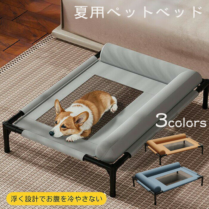 Rakuten - ペットソファーベッド 冷感 冷却ペットベッド 通気性 冷却犬用ベッド ペットベッド 小型 中型大型犬 猫用 ペット冷却ベッド 接触冷感 通気性優れ 可愛い 暑さ対策 ふわふわ ブルー ねこ 高床式 透気メッシュ 猫犬兼用 抗菌防湿 四季対応