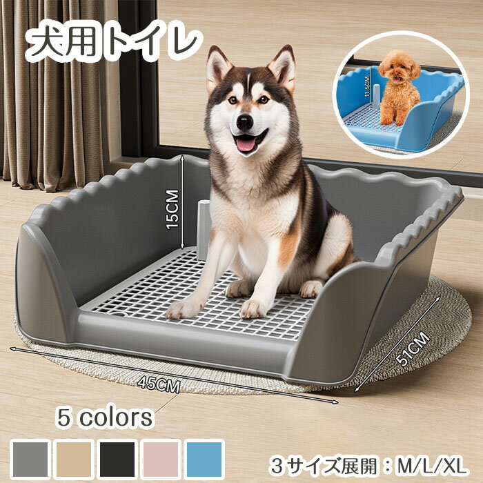 厕所容器 - ペットトイレ 犬用トイレトレー フチ漏れしにくい レギュラー ワイド メッシュ仕様 トイレトレーニング用 小型犬中型犬用 室内用 しつけ ペット用品