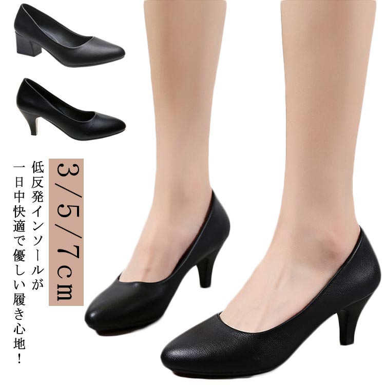 Rakuten - パンプス 卒業式 低反発クッション フォーマル レディース 仕事 オフィス 冠婚葬祭 ビジネス 歩きやすい 痛くない 就職活動 通勤 靴 コンフォート ローヒール リクルート