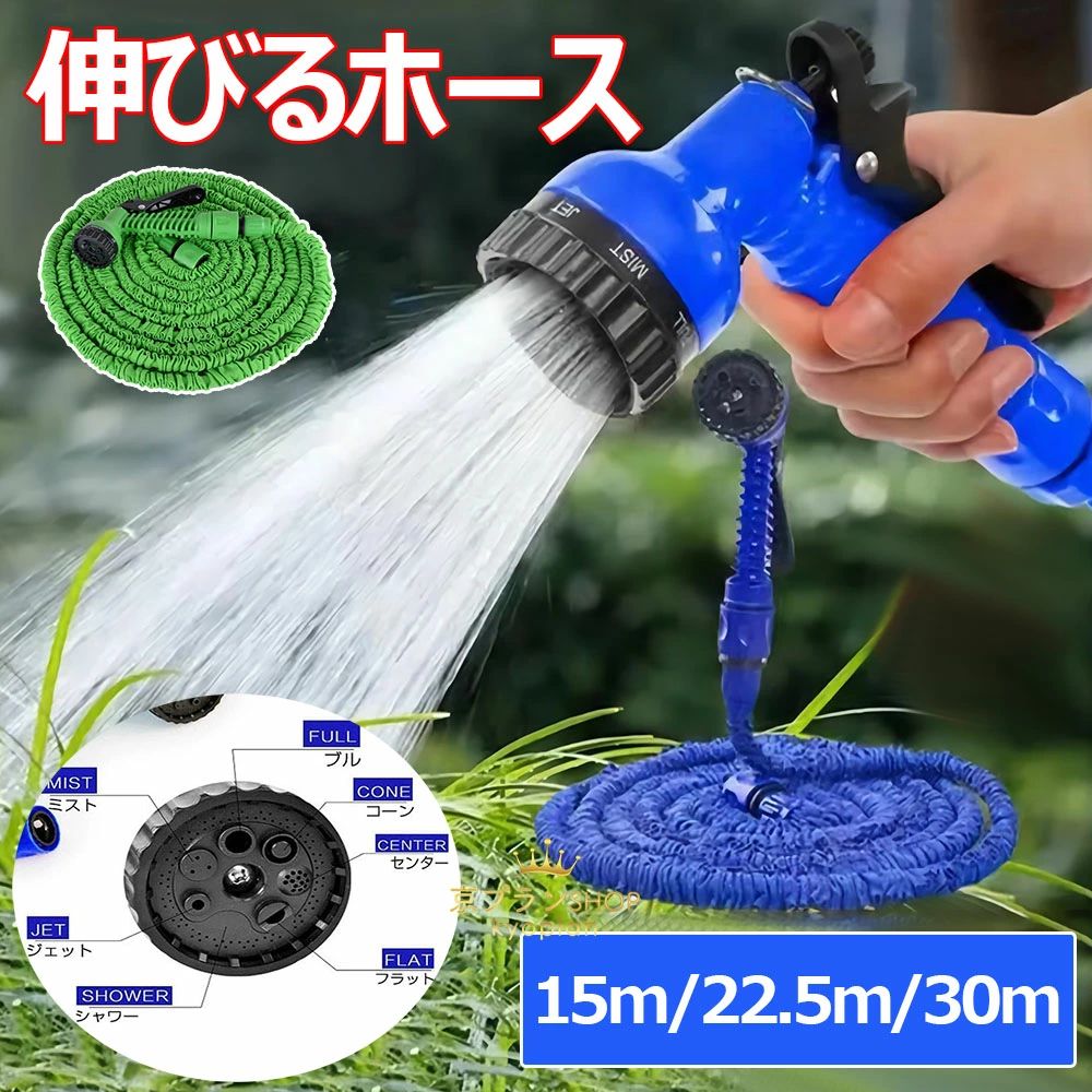 ●【伸縮性抜群】伸縮マジックホースは通水後、2.5mから7.5m自体の3倍）へぐんぐん伸 び~る、水圧によると伸びる程度が違う、水を抜けばたちまち縮むので片付けもラクラク。高強度＆高耐久性の素材で作られるので通水中に自動車のタイヤで踏 んでも破裂しないほどの強度があります。 ●【7水形の散水機能】 散水ノズル（7水形の散水機能）はロック機能付ですので水量調節や自動散水もできます。植物の水やり、お宅の掃除、洗車などにも幅広くご使用いただけます。 ●【省スペース】伸びる散水ホース 重さが軽いので、保管しやすいです。伸縮性のあるガーデンホースは軽量で持ち運びに便利です。スペースの節約に役立ちます。 ●【軽い・便利】普通のホースより軽くしており、重量は500gに足らず、お年寄りの方と女性の方と子供でも気楽に持ち運び可能です。 ●【幅広い使用範囲】家庭掃除、洗車、農作物の灌水、ガーデニング、植物やペットにシャワー用などの場合にご利用いただけます。 ★★★ご注意★★★ ※測る位置によって、±1・2cmの誤差が生じる場合がございます。 ※掲載の商品画像と実際の色は、室内、室外での撮影の状況、モニターの表示等により若干異なる場合がありますので、ご了承ください。 ※製品の仕様は品質の向上・改善のため、予告なく変更となる場合があります。 ※海外輸入品のため、輸送・検品時に汚れやキズがつく場合がございます。ご使用に支障のない程度につきましてはご了承ください。 ※エコの観点から簡易包装を行っております。商品によっては外箱に直接伝票を貼り付けて発送することがございます。ラッピング包装は承っておりません。ご了承ください。