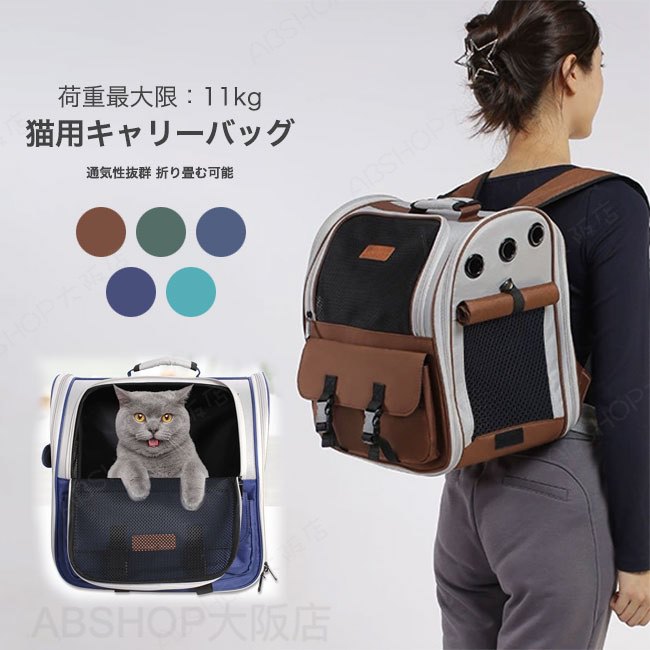 商品詳細●肩紐が幅広く作られており、肩への負担を軽減してくれる。●片方にはカーテン付き、カーテンを上げれば通気性抜群、夏にも蒸し暑くない。●スリムな作り、自転車のカゴにセットすることも出来ます。★おすすめポイント★《1》丈夫な仕組みで底部はしっかりして型崩れしにくい。《2》折りたたんで収納することができる。《3》猫にストレスを与えない空間を確保している。カラー：ブラウン グリーン ネイビー シアンブルー パープル 素材 ポリエステルサイズ明細：M【cm】本体：35＊32＊5L【cm】本体：41＊40＊6ご注意：※素人採寸ですので、若干の誤差がございます、ご了承ください。中国製made in China知っておいて頂きたいこと※濡れたままの放置や長時間の浸漬はしないで下さい。※汗や雨で湿った状態では特に、注意が必要です。淡い色の衣類?バッグ等を一緒に使用される際にもご注意下さい。※平らな面に置いて測定しておりますので、実際に着用されるとサイズが異なる場合がございますが、予めご了承下さい。※画面上の色はブラウザや設定により、実物とは異なる場合があります。ご了承の上ご注文下さい。送料についてネコポス→全国一律送料無料■宅配便で3980円以上のお買い上げで送料無料※離島・一部地域は追加送料がかかる場合があります。※北海道追加送料：400円　　九州地方追加送料：300円　沖縄県追加送料：700円【送料無料】ペットキャリーバッグ ペットキャリーリュック ペットバッグ ペットリュック ペット キャリー ペットキャリー リュック バッグ 猫 犬 いぬ ねこ イヌ ネコ バック 旅行 病院 通院 軽量お出かけ 軽量 災害 5カラー 猫用キャリーバッグ 通気性抜群 折り畳む可能 5カラー 荷重最大限：11kg"
