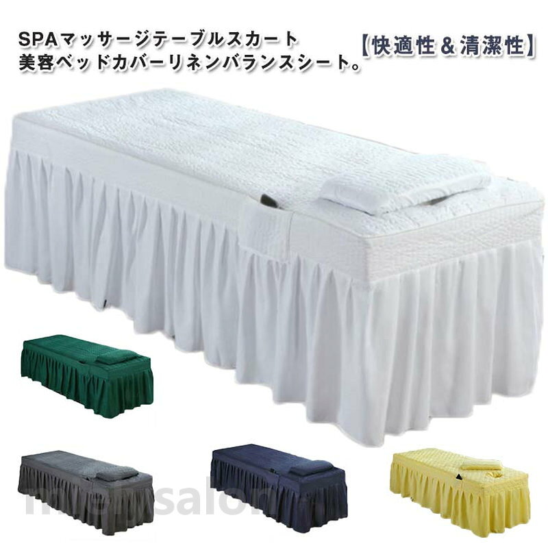 【送料無料】整体ベッドカバー ベッドスカート フリル付き マッサージベッド ラウ...