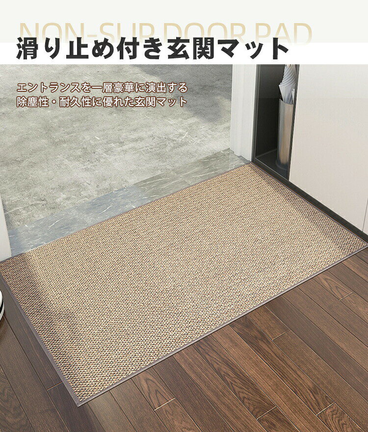 玄関マット 屋外 室内 ドアマット 45 50 60 75 80 90 120 泥落とし リネン風 接触冷感 風水 ラグ ラグマット 泥除け 吸水 汚れ防止 洗える 滑り止め付き 足ふきマット 冷感 涼しい 屋外マット カーペット お手入れ簡単 北欧 業務用 家庭用 [2]
