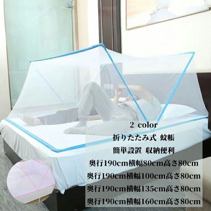 折りたたみ式蚊帳蚊除けワンタッチベ...