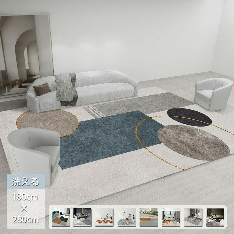 Rakuten - ラグ ラグマット 洗える 200×300cm ラグカーペット 北欧 おしゃれ インテリア 滑り止め マット リビング カーペット じゅうたん 長方形 床暖房対応 オールシーズン リビング 子供 ペット 送料無料 新生活応援
