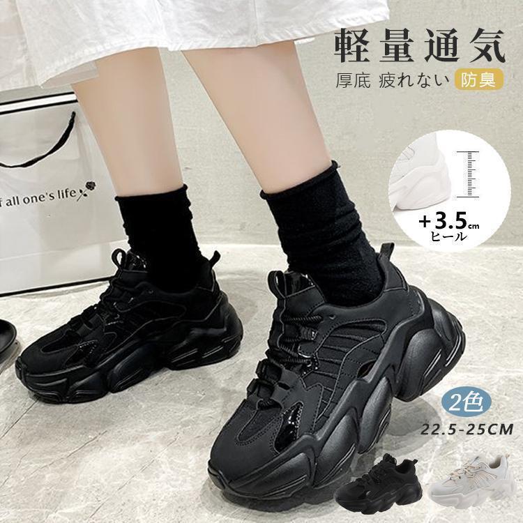 Rakuten - スニーカー レディース ジュニア キッズ 男の子 女の子 22 23 25cm 厚底 おしゃれ 白 黒 可愛い 韓国風 インヒール付き 人気の厚底スニ