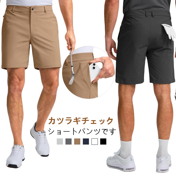 Rakuten - 送料無料 ゴルフパンツ メンズ ハーフパンツ ショートパンツ 5分丈 ボトムス ゴルフウェア ストレッチ チノパン スポーツウェア 無地 短パン ショーツ 大きいサイズ 春夏 おしゃれ カジュアル 春 夏 春服 夏服