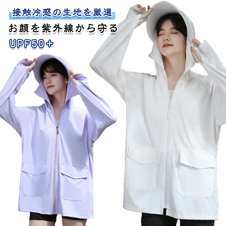 樂天商城 - UPF50＋ パーカー 紫外線 uvカット uvカット UVパーカー 帽子 接触冷感 日よけ つば広 遮光 通気性 つば取り外しあご紐 レディース 折りたたみ UV 2タイプ つば付き 薄手 ひんやり ミドル丈 UV対策 ゆったり ハイキング