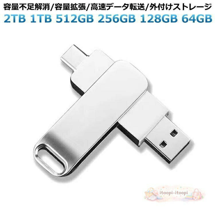 樂天商城 - usbメモリ 大容量 2tb usbメモリ 1tb 2TB 1TB 512GB 256GB 128GB 64GB スマホ接続 タブレット/ノートパソコ
